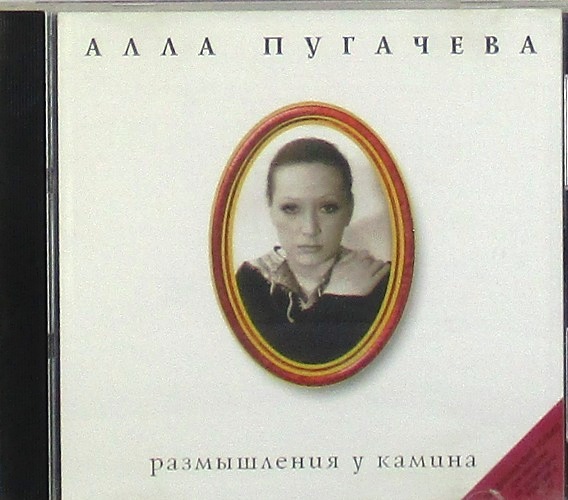 cd-диск Размышления у камина. Vol.9 (CD)