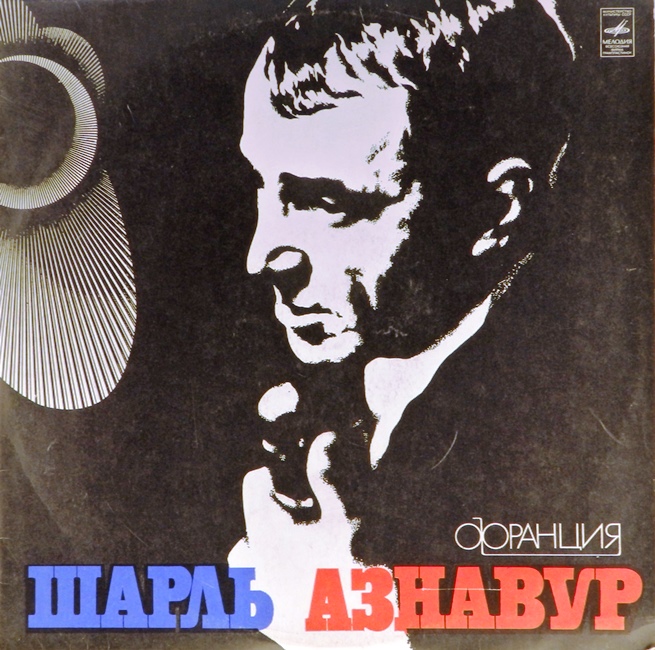 виниловая пластинка Шарль Азнавур
