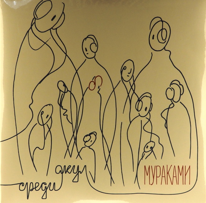 виниловая пластинка Среди акул