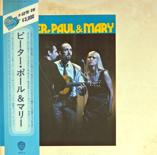виниловая пластинка Peter, Paul and Mary (2LP)