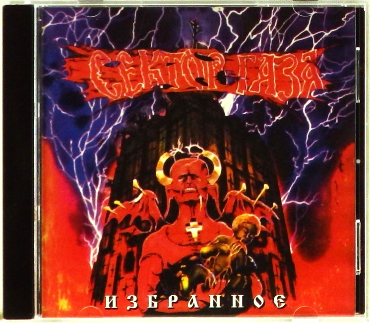 cd-диск Избранное (CD)