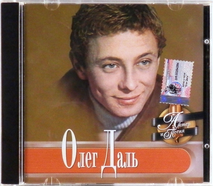 cd-диск Актер и песня (CD)