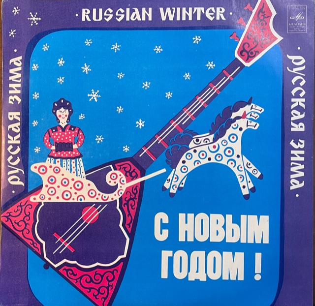 виниловая пластинка Русская зима