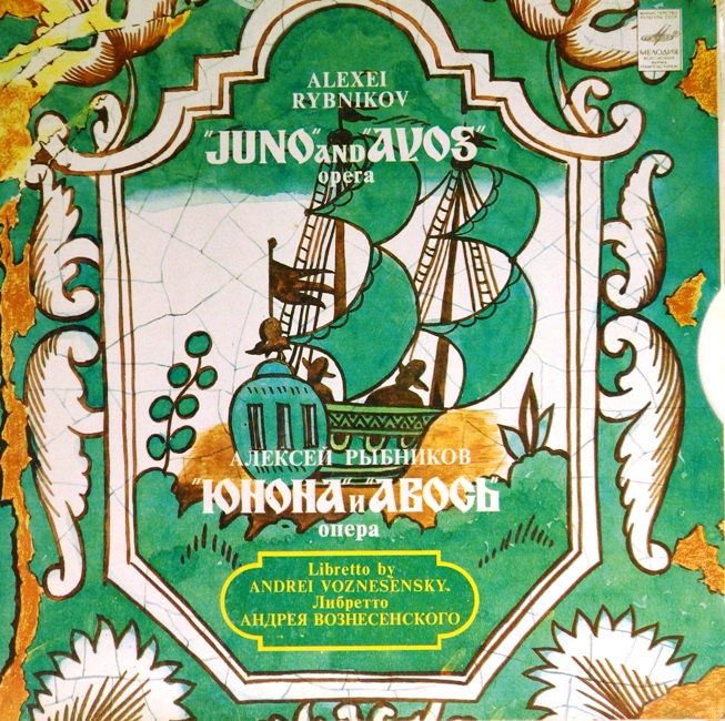 виниловая пластинка Юнона и Авось (2 LP)*