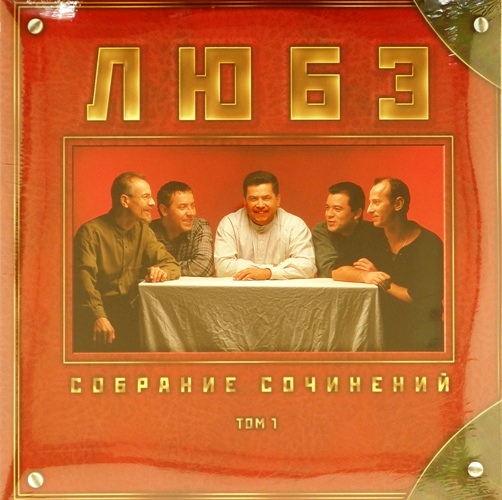 виниловая пластинка Собрание сочинений. Том 1 (2 LP)