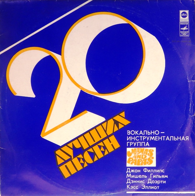 виниловая пластинка 20 лучших песен (2 LP) *