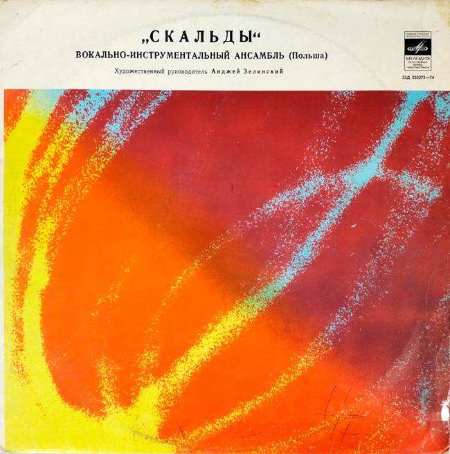 виниловая пластинка Skaldowie - Вокально-инструментальный ансамбль Скальды виниловая пластинка Вокально-инструментальный ансамбль Скальды