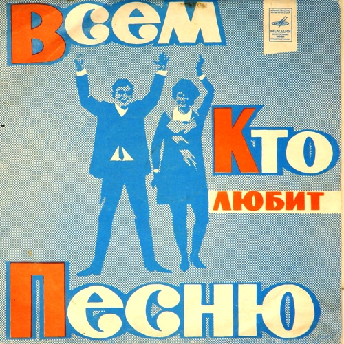 виниловая пластинка Сборник. Выпуск 2