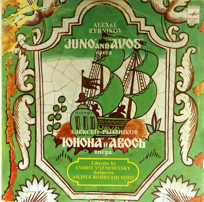 виниловая пластинка Юнона и Авось (2 LP)