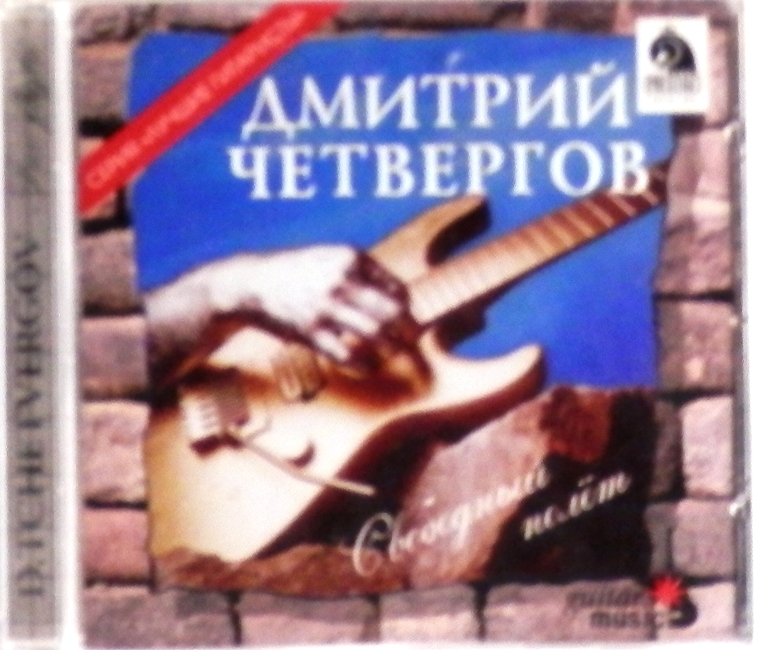 cd-диск Свободный полет (CD)