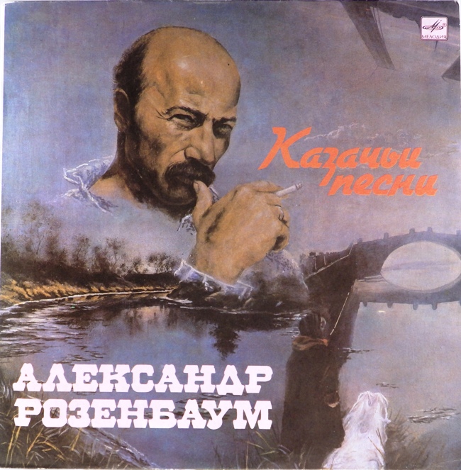 виниловая пластинка Казачьи песни (отличный звук!)