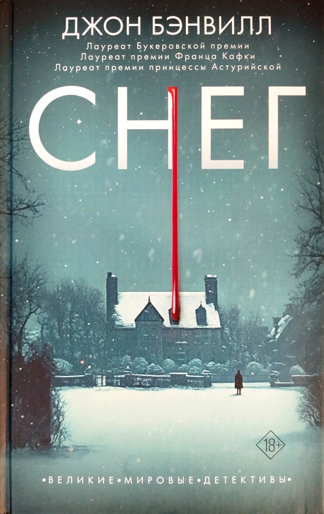 книга Снег