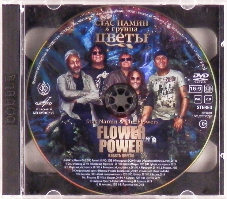 dvd-диск Flower Power (Власть цветов) / Homo Sapiens (Человек разумный) (2 DVD)