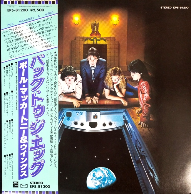 виниловая пластинка Back to the Egg // Обложка на пять с минусом!