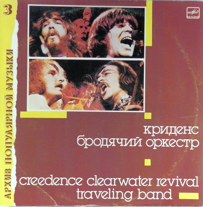 виниловая пластинка Traveling Band (Криденс, Бродячий оркестр) (обложка - 4-)