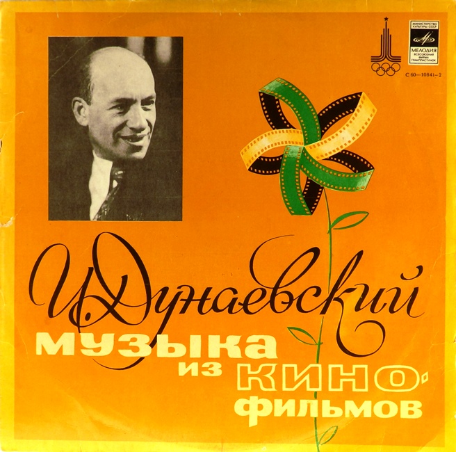 виниловая пластинка Исаак Дунаевский. Музыка из кинофильмов (жёлтый винил)