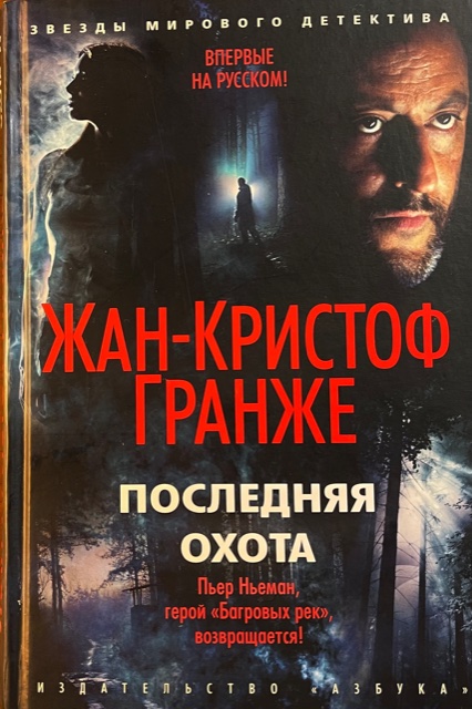 книга Последняя охота